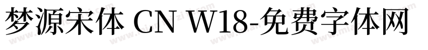 梦源宋体 CN W18字体转换